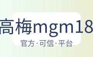 美高梅mgm1888 配图